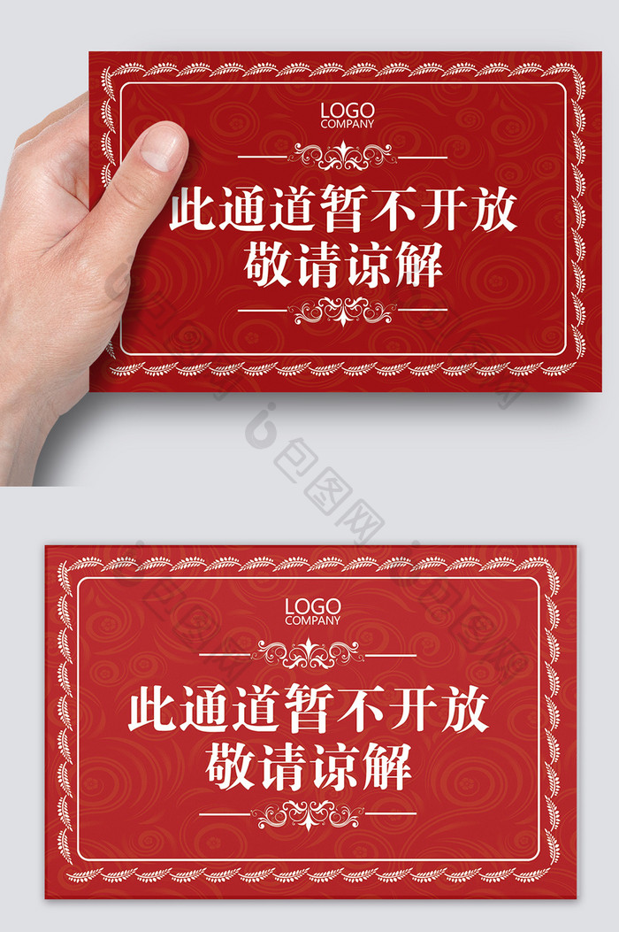 红色大气禁止入内温馨提示卡设计
