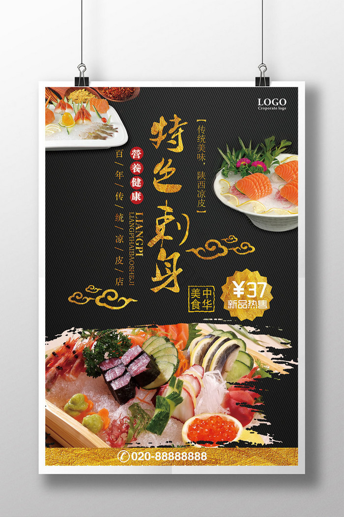 日本料理刺身生鱼片餐饮模板图片