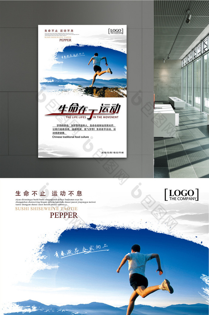 生命在于运动图片