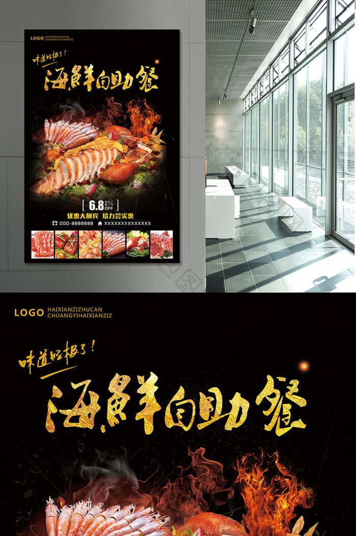 海鲜自助餐海报设计模板