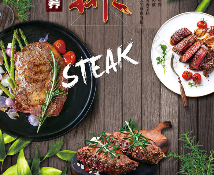 包图 广告设计 海报 【psd】 特色美食牛排  所属分类:广告设计 所属