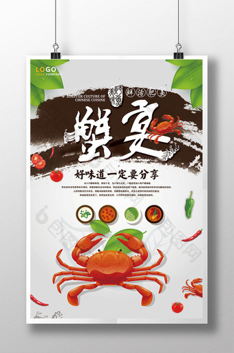 大气中国风蟹宴大闸蟹海报图片