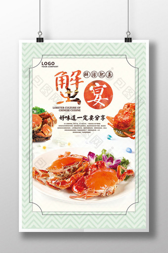 清新蟹宴美食促销海报设计图片