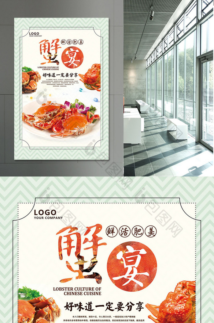 清新蟹宴美食促销海报设计