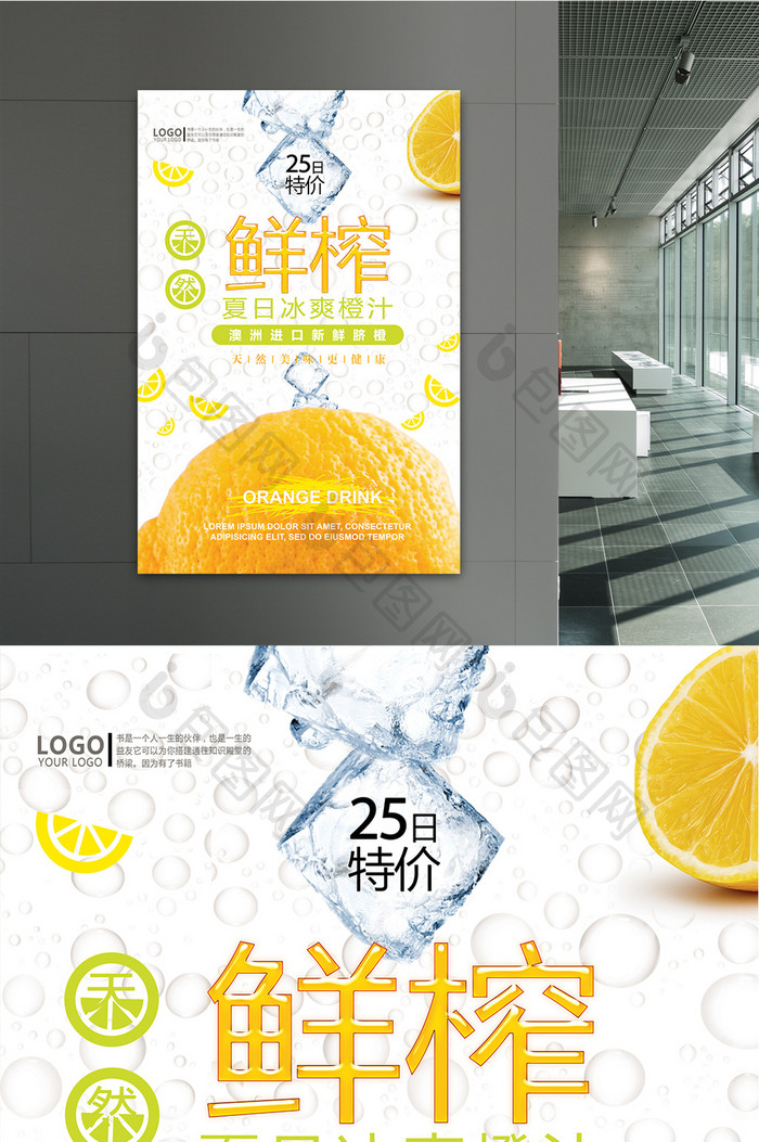 时尚夏日鲜榨果汁鲜橙汁宣传海报
