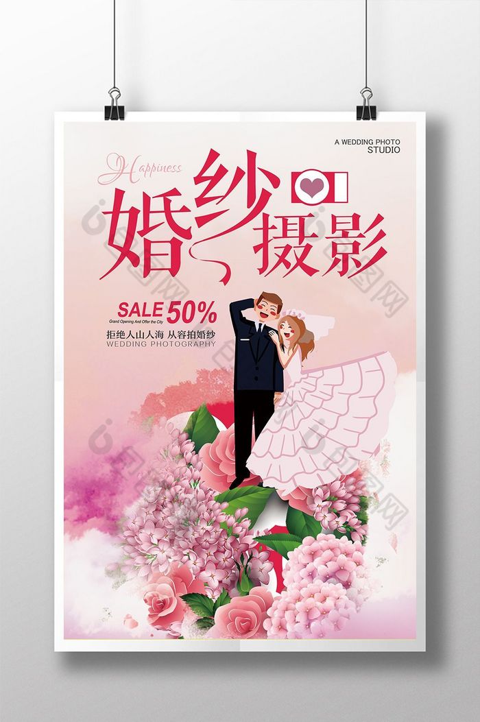 影楼婚纱摄影宣传海报图片