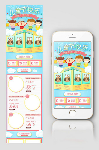 61儿童节手机端天猫京东淘宝首页模板图片
