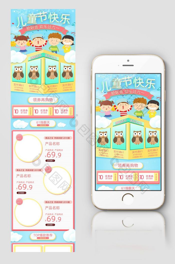 61儿童节手机端天猫京东淘宝首页模板