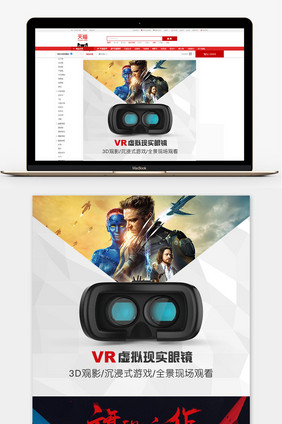 VR眼镜3D眼镜详情页模板