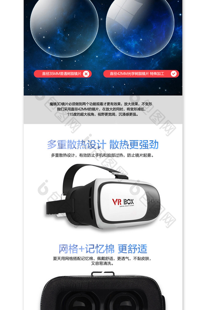 VR眼镜3D眼镜详情页模板
