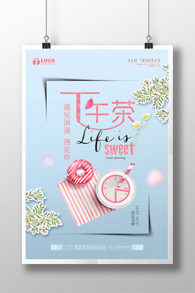 下午茶美食创意海报