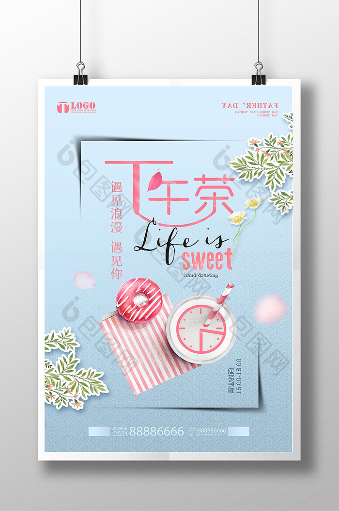 下午茶美食创意海报