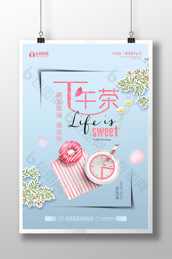 下午茶美食创意海报图片