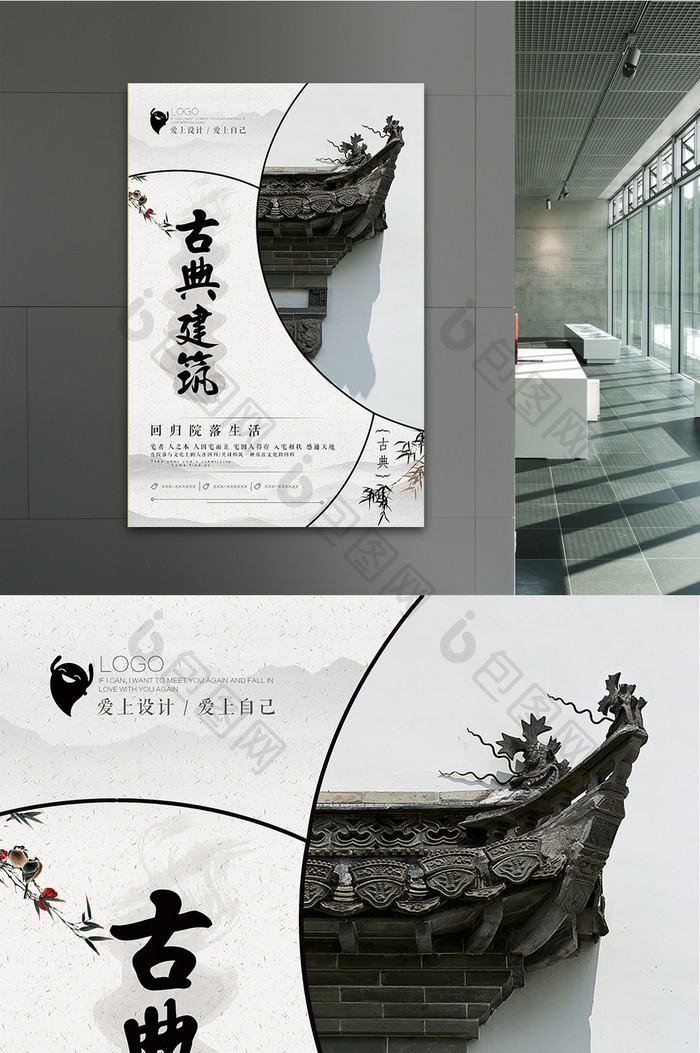 中国风古典建筑海报