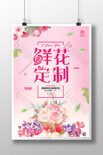 小清新鲜花预订花店节日促销海报图片