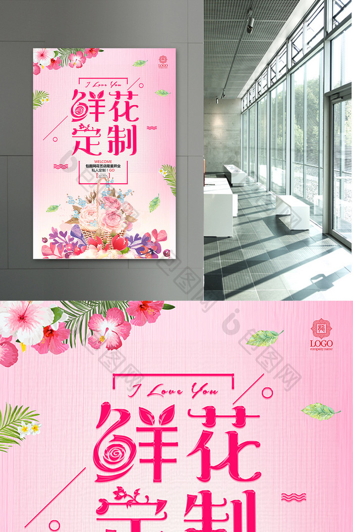 小清新鲜花预订花店节日促销海报