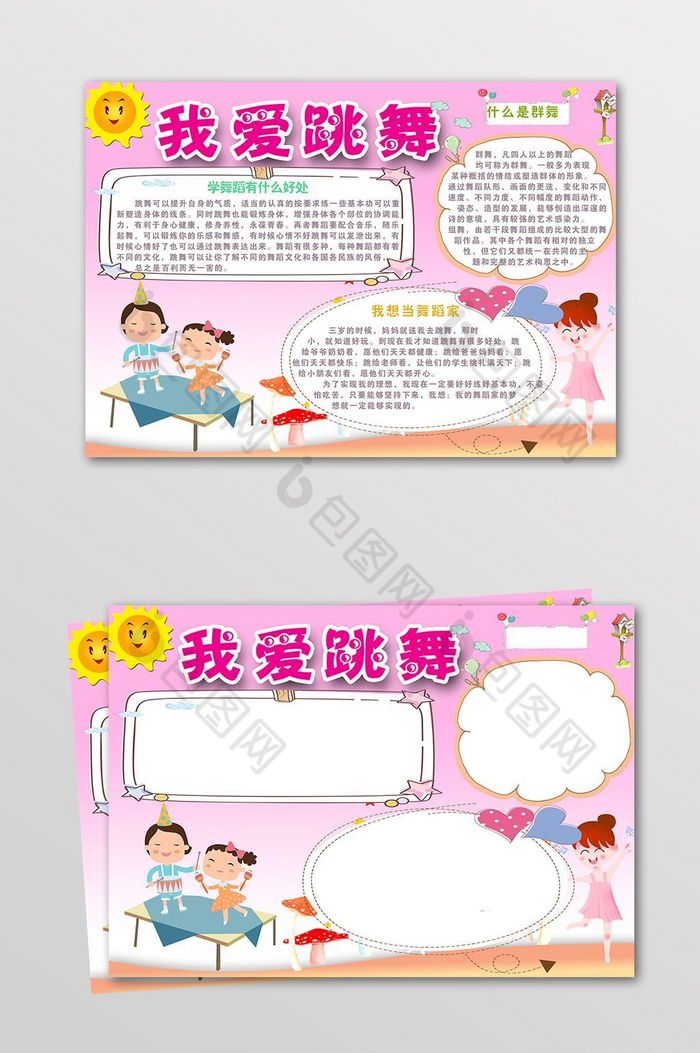 我爱跳舞电子小报