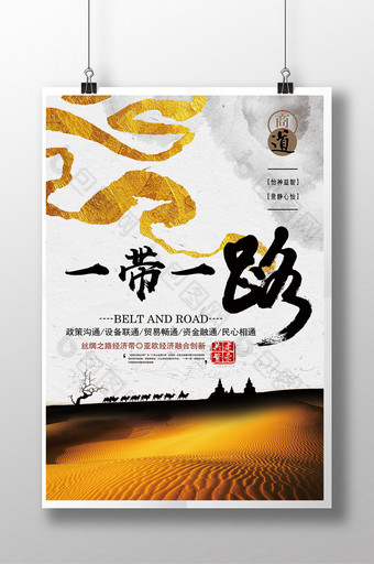 中国风大气一带一路宣传海报图片