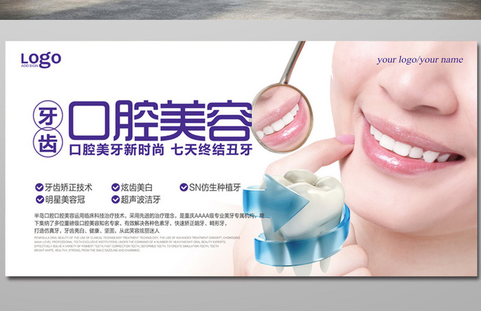 蓝色清新牙齿口腔美容展板设计