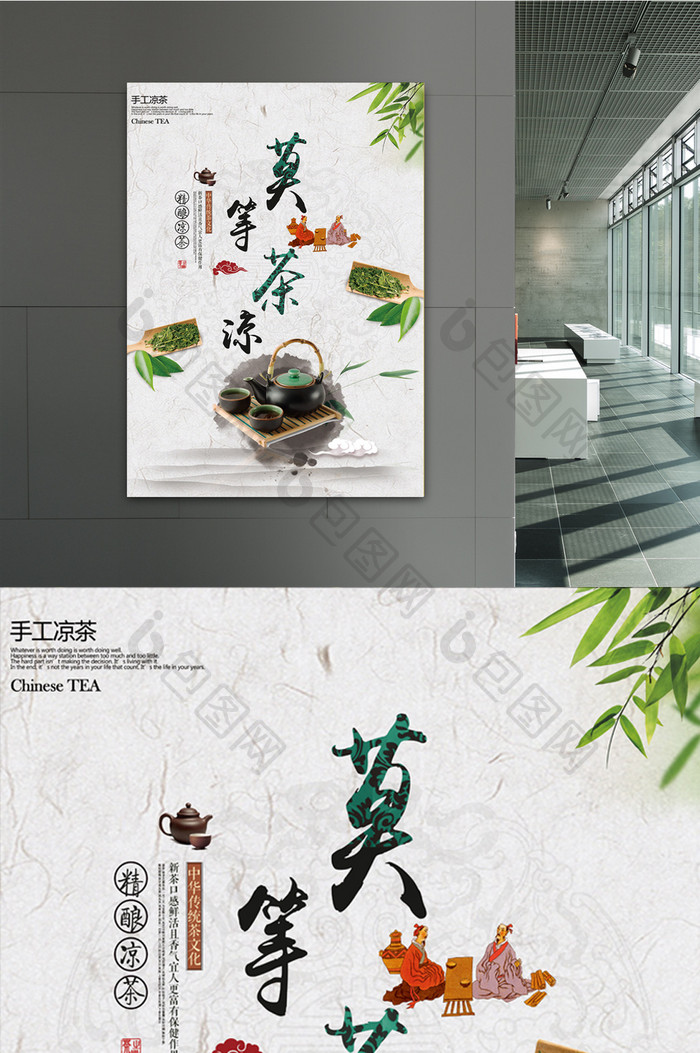 中国风夏季凉茶海报