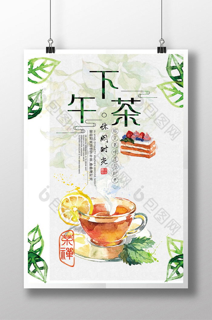 手绘水彩下午茶美食海报