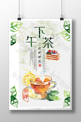 手绘水彩下午茶美食海报图片
