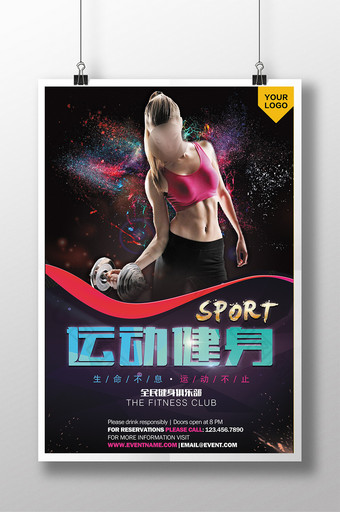 创意健身房宣传海报图片