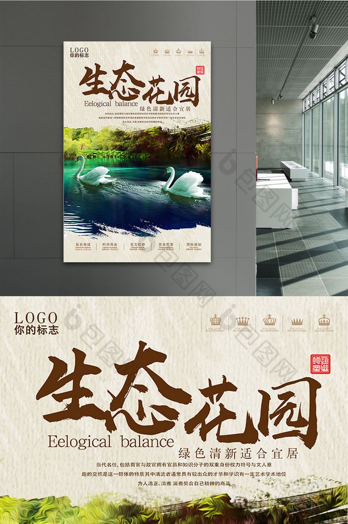 中国风生态房产海报设计