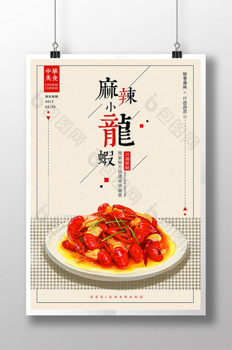 美食海鲜麻辣小龙虾饭馆餐厅餐饮促宣传海报图片