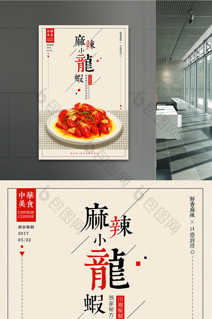 美食海鲜麻辣小龙虾饭馆餐厅餐饮促宣传海报