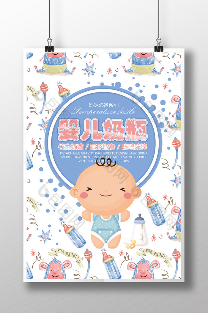 婴儿奶瓶海报设计