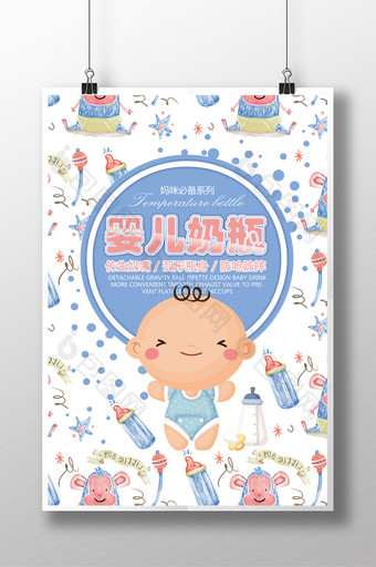 婴儿奶瓶海报设计图片