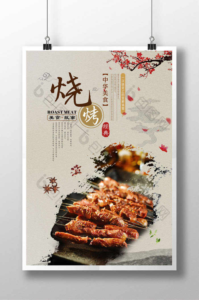中华美食烧烤中国风海报