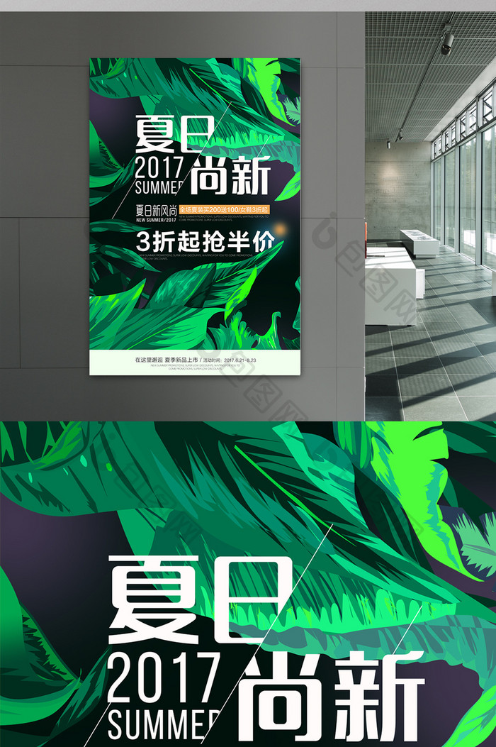 夏天小清新简约绿色女装首页商场促销海报