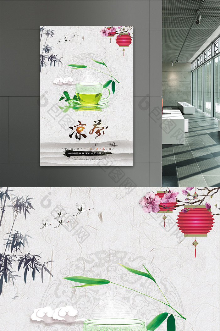 凉茶中国茶文化海报设计