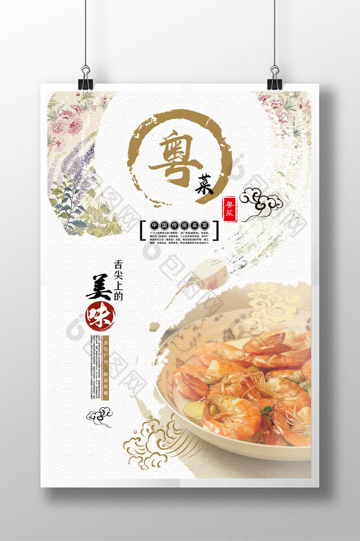 中国风粤菜美食创意海报