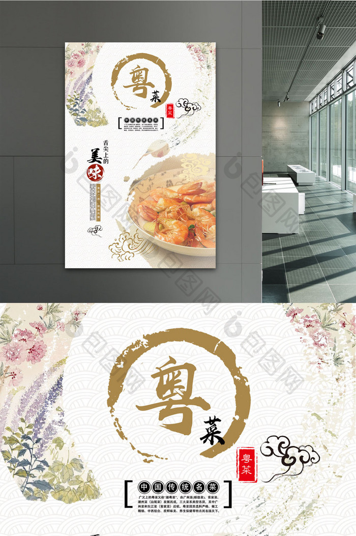 中国风粤菜美食创意海报