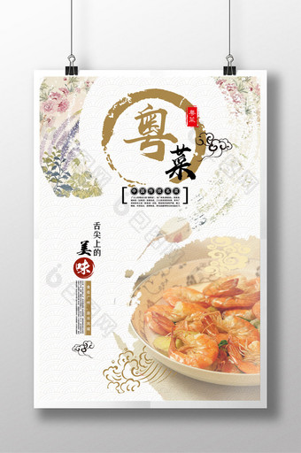 中国风中国传统粤菜美食海报图片