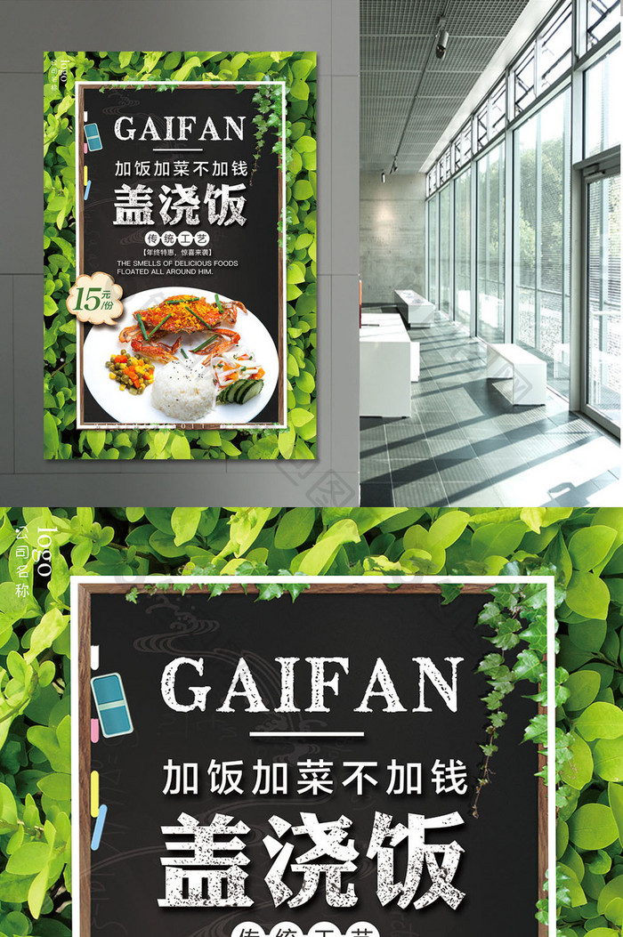 清新餐厅盖浇饭美食节宣传海报