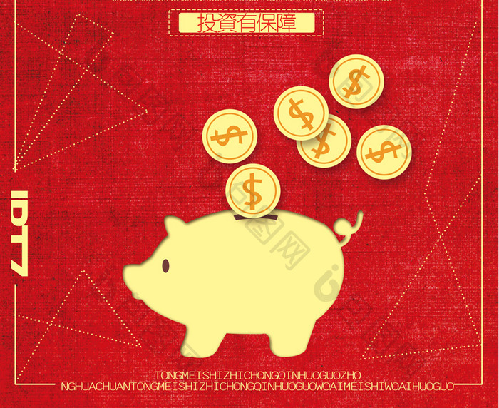 金融投资创意简洁海报