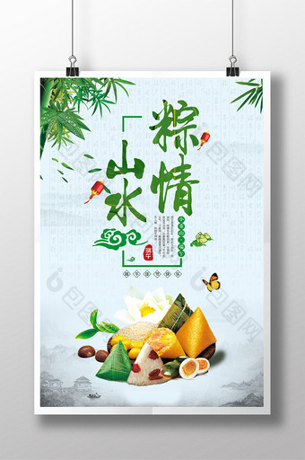 清新唯美端午节中国风海报设计图片
