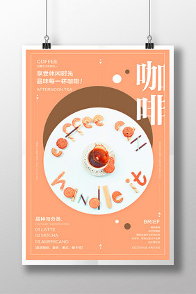 清新文艺咖啡茶餐厅下午茶时光创意宣传海报
