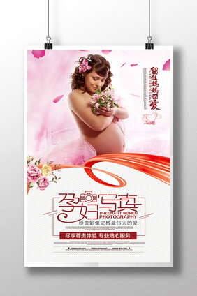 孕妇写真孕妇摄影拍照宣传海报