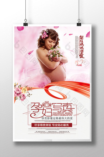 孕妇写真孕妇摄影拍照宣传海报图片