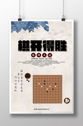 棋开得胜棋牌宣传海报