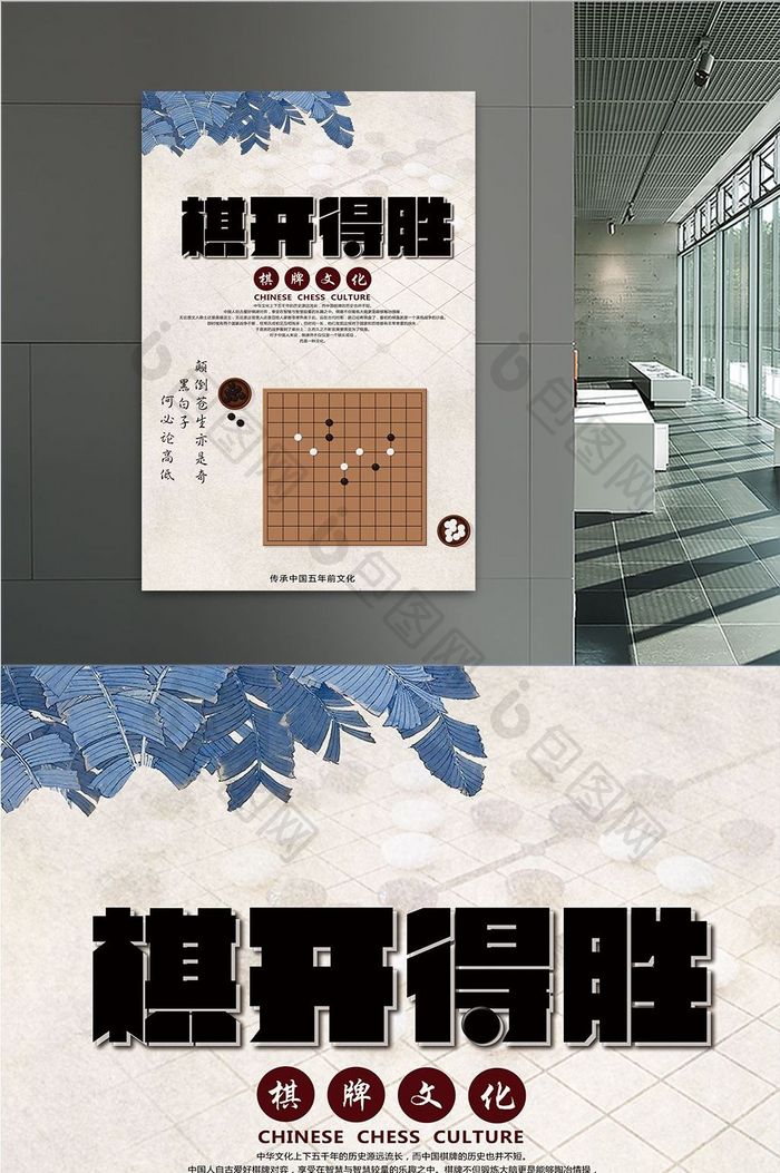 棋开得胜棋牌宣传海报