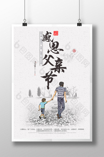 中国风感恩父亲节海报图片