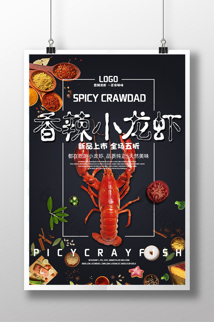 小龙虾餐饮美食促销海报设计模板设计