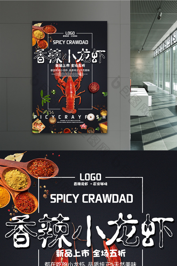 小龙虾餐饮美食促销海报设计模板设计