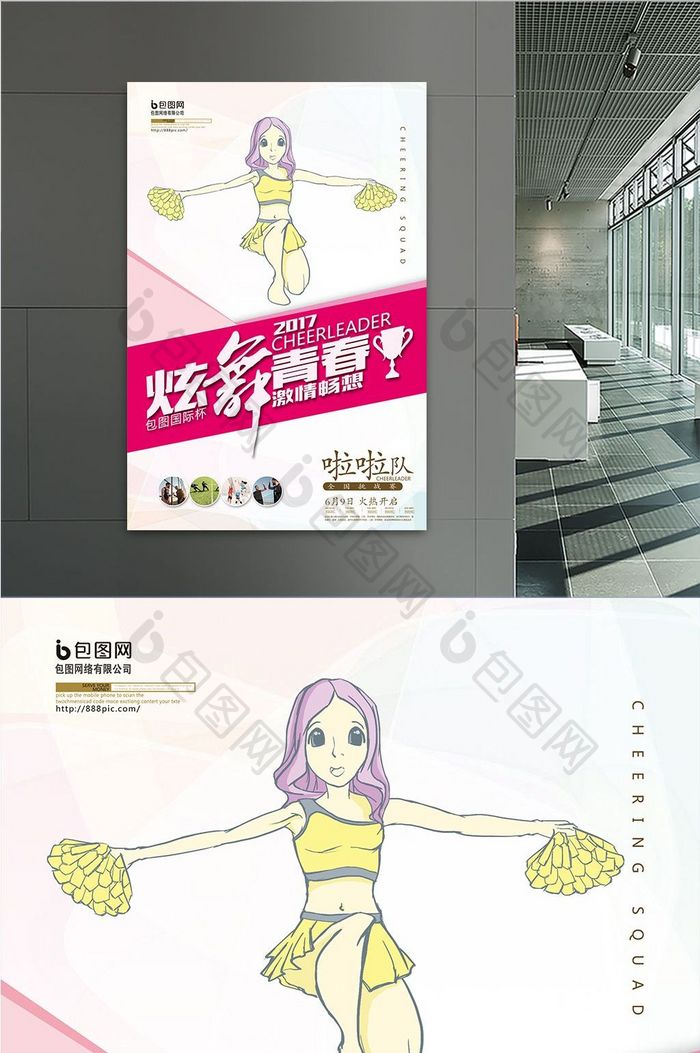 啦啦队展板海报设计